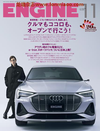 [日本版]ENGINE 男士汽车时尚生活PDF电子杂志 2020年11月刊